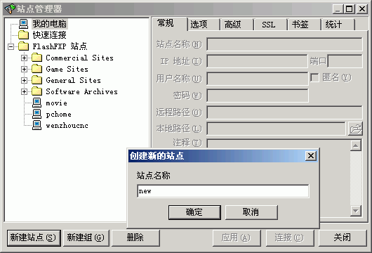 FlashFXP漢化版免注冊下載 第2張 FlashFXP漢化版免注冊下載 第2張