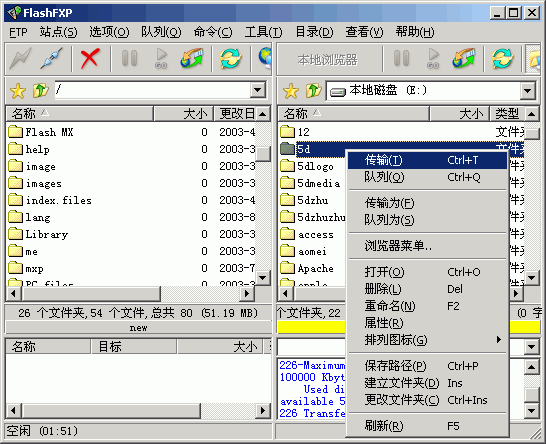 FlashFXP漢化版免注冊下載 第4張 FlashFXP漢化版免注冊下載 第4張