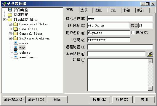 FlashFXP漢化版免注冊下載 第3張 FlashFXP漢化版免注冊下載 第3張