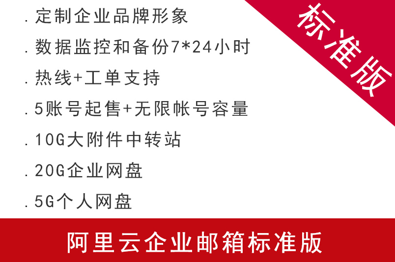 阿里云企業郵箱標準版 注冊申請阿里云企業郵箱購買 企業郵箱 阿里云代理 阿里云企業郵箱 蘇州企業郵箱 昆山企業郵箱 常熟企業郵箱 張家港企業郵箱 太倉企業郵箱 南京企業郵箱 無錫企業郵箱 徐州企業郵箱 常州企業郵箱 南通企業郵箱 連云港企業郵箱 淮安企業郵箱 鹽城企業郵箱 揚州企業郵箱 鎮江企業郵箱 泰州企業郵箱 宿遷企業郵箱 第1張 阿里云企業郵箱標準版 注冊申請阿里云企業郵箱購買 企業郵箱 阿里云代理 阿里云企業郵箱 蘇州企業郵箱 昆山企業郵箱 常熟企業郵箱 張家港企業郵箱 太倉企業郵箱 南京企業郵箱 無錫企業郵箱 徐州企業郵箱 常州企業郵箱 南通企業郵箱 連云港企業郵箱 淮安企業郵箱 鹽城企業郵箱 揚州企業郵箱 鎮江企業郵箱 泰州企業郵箱 宿遷企業郵箱 第1張