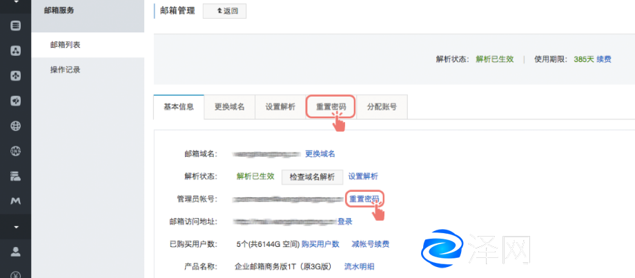 阿里云企業郵箱postmaster管理員更改密碼方法 阿里云代理 企業郵箱 阿里云企業郵箱 蘇州企業郵箱 昆山企業郵箱 常熟企業郵箱 張家港企業郵箱 太倉企業郵箱 第1張 阿里云企業郵箱postmaster管理員更改密碼方法 阿里云代理 企業郵箱 阿里云企業郵箱 蘇州企業郵箱 昆山企業郵箱 常熟企業郵箱 張家港企業郵箱 太倉企業郵箱 第1張