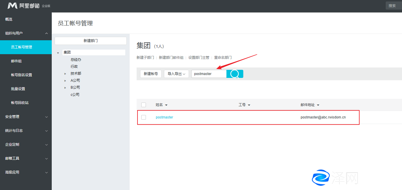 阿里云企業郵箱postmaster管理員更改密碼方法 阿里云代理 企業郵箱 阿里云企業郵箱 蘇州企業郵箱 昆山企業郵箱 常熟企業郵箱 張家港企業郵箱 太倉企業郵箱 第4張 阿里云企業郵箱postmaster管理員更改密碼方法 阿里云代理 企業郵箱 阿里云企業郵箱 蘇州企業郵箱 昆山企業郵箱 常熟企業郵箱 張家港企業郵箱 太倉企業郵箱 第4張