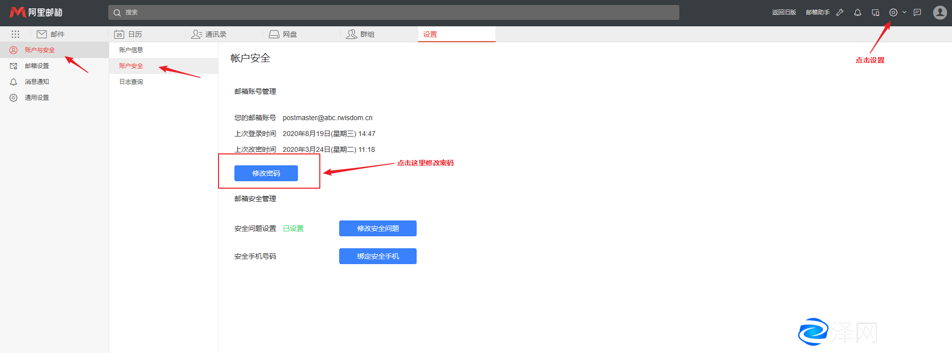阿里云企業郵箱postmaster管理員更改密碼方法 阿里云代理 企業郵箱 阿里云企業郵箱 蘇州企業郵箱 昆山企業郵箱 常熟企業郵箱 張家港企業郵箱 太倉企業郵箱 第7張 阿里云企業郵箱postmaster管理員更改密碼方法 阿里云代理 企業郵箱 阿里云企業郵箱 蘇州企業郵箱 昆山企業郵箱 常熟企業郵箱 張家港企業郵箱 太倉企業郵箱 第7張