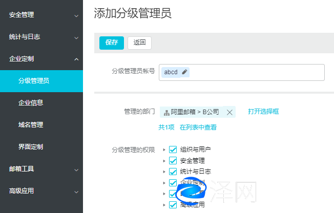 阿里云企業(yè)郵箱如何創(chuàng)建分級(jí)管理員? 阿里云代理 企業(yè)郵箱 阿里云企業(yè)郵箱 蘇州企業(yè)郵箱 昆山企業(yè)郵箱 常熟企業(yè)郵箱 張家港企業(yè)郵箱 太倉企業(yè)郵箱 第1張 阿里云企業(yè)郵箱如何創(chuàng)建分級(jí)管理員? 阿里云代理 企業(yè)郵箱 阿里云企業(yè)郵箱 蘇州企業(yè)郵箱 昆山企業(yè)郵箱 常熟企業(yè)郵箱 張家港企業(yè)郵箱 太倉企業(yè)郵箱 第1張