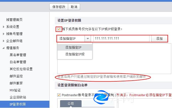 阿里云企業郵箱設置IP登錄權限 阿里云代理 企業郵箱 阿里云企業郵箱 蘇州企業郵箱 昆山企業郵箱 常熟企業郵箱 張家港企業郵箱 太倉企業郵箱 太倉網絡公司 第1張 阿里云企業郵箱設置IP登錄權限 阿里云代理 企業郵箱 阿里云企業郵箱 蘇州企業郵箱 昆山企業郵箱 常熟企業郵箱 張家港企業郵箱 太倉企業郵箱 太倉網絡公司 第1張