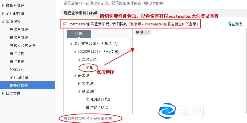 阿里云企業郵箱設置IP登錄權限 阿里云代理 企業郵箱 阿里云企業郵箱 蘇州企業郵箱 昆山企業郵箱 常熟企業郵箱 張家港企業郵箱 太倉企業郵箱 太倉網絡公司 第2張 阿里云企業郵箱設置IP登錄權限 阿里云代理 企業郵箱 阿里云企業郵箱 蘇州企業郵箱 昆山企業郵箱 常熟企業郵箱 張家港企業郵箱 太倉企業郵箱 太倉網絡公司 第2張