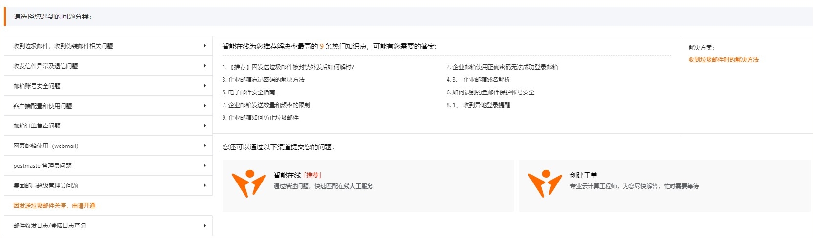 阿里云企業郵箱因發送垃圾郵件導致賬號被封 阿里云代理 企業郵箱 阿里云企業郵箱 蘇州企業郵箱 昆山企業郵箱 常熟企業郵箱 張家港企業郵箱 太倉企業郵箱 第2張 阿里云企業郵箱因發送垃圾郵件導致賬號被封 阿里云代理 企業郵箱 阿里云企業郵箱 蘇州企業郵箱 昆山企業郵箱 常熟企業郵箱 張家港企業郵箱 太倉企業郵箱 第2張