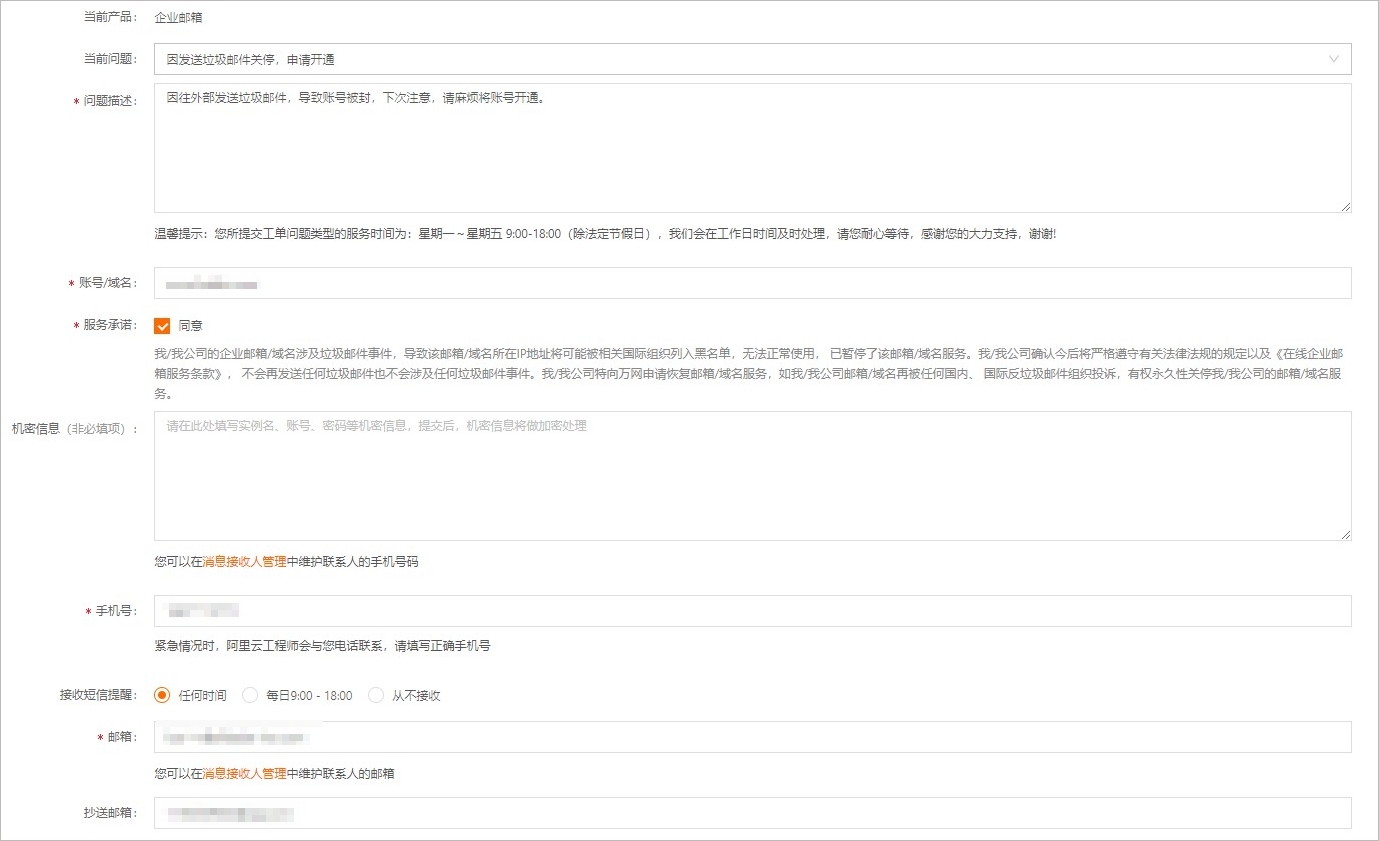 阿里云企業郵箱因發送垃圾郵件導致賬號被封 阿里云代理 企業郵箱 阿里云企業郵箱 蘇州企業郵箱 昆山企業郵箱 常熟企業郵箱 張家港企業郵箱 太倉企業郵箱 第3張 阿里云企業郵箱因發送垃圾郵件導致賬號被封 阿里云代理 企業郵箱 阿里云企業郵箱 蘇州企業郵箱 昆山企業郵箱 常熟企業郵箱 張家港企業郵箱 太倉企業郵箱 第3張