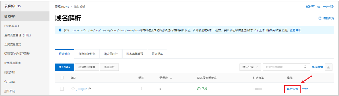 阿里云企業(yè)郵箱 當(dāng)前郵箱域名配置了與MX解析沖突的CNAME解析,可能導(dǎo)致部分郵件無法收到 阿里云代理 企業(yè)郵箱 蘇州企業(yè)郵箱 昆山企業(yè)郵箱 張家港企業(yè)郵箱 太倉企業(yè)郵箱 常熟企業(yè)郵箱 第1張 阿里云企業(yè)郵箱 當(dāng)前郵箱域名配置了與MX解析沖突的CNAME解析,可能導(dǎo)致部分郵件無法收到 阿里云代理 企業(yè)郵箱 蘇州企業(yè)郵箱 昆山企業(yè)郵箱 張家港企業(yè)郵箱 太倉企業(yè)郵箱 常熟企業(yè)郵箱 第1張