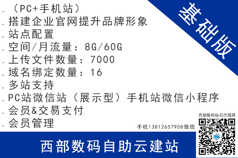 西部數碼自助云建站 基礎版  西部數碼代理商 太倉網絡公司 企業建站 模版網站 南京網站建設 無錫網站建設 徐州網站建設 常州網站建設 蘇州網站建設 南通網站建設 連云港網站建設 淮安網站建設 鹽城網站建設 揚州網站建設 鎮江網站建設 泰州網站建設 宿遷網站建設 太倉網站建設 昆山網站建設 張家港網站建設 第1張 西部數碼自助云建站 基礎版  西部數碼代理商 太倉網絡公司 企業建站 模版網站 南京網站建設 無錫網站建設 徐州網站建設 常州網站建設 蘇州網站建設 南通網站建設 連云港網站建設 淮安網站建設 鹽城網站建設 揚州網站建設 鎮江網站建設 泰州網站建設 宿遷網站建設 太倉網站建設 昆山網站建設 張家港網站建設 第1張