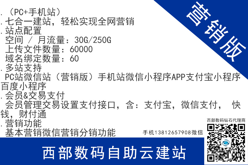 西部數(shù)碼自助云建站 營銷版 太倉網(wǎng)絡公司 企業(yè)建站 模版網(wǎng)站 西部數(shù)碼代理商 南京網(wǎng)站建設 無錫網(wǎng)站建設 徐州網(wǎng)站建設 常州網(wǎng)站建設 蘇州網(wǎng)站建設 南通網(wǎng)站建設 連云港網(wǎng)站建設 淮安網(wǎng)站建設 鹽城網(wǎng)站建設 揚州網(wǎng)站建設 鎮(zhèn)江網(wǎng)站建設 泰州網(wǎng)站建設 宿遷網(wǎng)站建設 太倉網(wǎng)站建設 昆山網(wǎng)站建設 張家港網(wǎng)站建設 第1張 西部數(shù)碼自助云建站 營銷版 太倉網(wǎng)絡公司 企業(yè)建站 模版網(wǎng)站 西部數(shù)碼代理商 南京網(wǎng)站建設 無錫網(wǎng)站建設 徐州網(wǎng)站建設 常州網(wǎng)站建設 蘇州網(wǎng)站建設 南通網(wǎng)站建設 連云港網(wǎng)站建設 淮安網(wǎng)站建設 鹽城網(wǎng)站建設 揚州網(wǎng)站建設 鎮(zhèn)江網(wǎng)站建設 泰州網(wǎng)站建設 宿遷網(wǎng)站建設 太倉網(wǎng)站建設 昆山網(wǎng)站建設 張家港網(wǎng)站建設 第1張