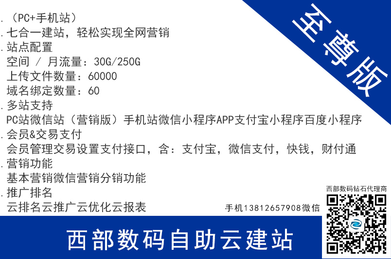 西部數碼自助云建站 至尊版 太倉網絡公司 企業建站 模版網站 西部數碼代理商 南京網站建設 無錫網站建設 徐州網站建設 常州網站建設 蘇州網站建設 南通網站建設 連云港網站建設 淮安網站建設 鹽城網站建設 揚州網站建設 鎮江網站建設 泰州網站建設 宿遷網站建設 太倉網站建設 昆山網站建設 張家港網站建設 第1張 西部數碼自助云建站 至尊版 太倉網絡公司 企業建站 模版網站 西部數碼代理商 南京網站建設 無錫網站建設 徐州網站建設 常州網站建設 蘇州網站建設 南通網站建設 連云港網站建設 淮安網站建設 鹽城網站建設 揚州網站建設 鎮江網站建設 泰州網站建設 宿遷網站建設 太倉網站建設 昆山網站建設 張家港網站建設 第1張