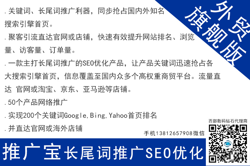推廣寶seo網(wǎng)絡(luò)長(zhǎng)尾關(guān)鍵詞推廣 外貿(mào)旗艦版 網(wǎng)站優(yōu)化 seo 南京網(wǎng)站優(yōu)化 無(wú)錫網(wǎng)站優(yōu)化 徐州網(wǎng)站優(yōu)化 常州網(wǎng)站優(yōu)化 蘇州網(wǎng)站優(yōu)化 南通網(wǎng)站優(yōu)化 連云港網(wǎng)站優(yōu)化 淮安網(wǎng)站優(yōu)化 鹽城網(wǎng)站優(yōu)化 揚(yáng)州網(wǎng)站優(yōu)化 鎮(zhèn)江網(wǎng)站優(yōu)化 泰州網(wǎng)站優(yōu)化 宿遷網(wǎng)站優(yōu)化 太倉(cāng)網(wǎng)站優(yōu)化 昆山網(wǎng)站優(yōu)化 張家港網(wǎng)站優(yōu)化 常熟網(wǎng)站優(yōu)化 第1張 推廣寶seo網(wǎng)絡(luò)長(zhǎng)尾關(guān)鍵詞推廣 外貿(mào)旗艦版 網(wǎng)站優(yōu)化 seo 南京網(wǎng)站優(yōu)化 無(wú)錫網(wǎng)站優(yōu)化 徐州網(wǎng)站優(yōu)化 常州網(wǎng)站優(yōu)化 蘇州網(wǎng)站優(yōu)化 南通網(wǎng)站優(yōu)化 連云港網(wǎng)站優(yōu)化 淮安網(wǎng)站優(yōu)化 鹽城網(wǎng)站優(yōu)化 揚(yáng)州網(wǎng)站優(yōu)化 鎮(zhèn)江網(wǎng)站優(yōu)化 泰州網(wǎng)站優(yōu)化 宿遷網(wǎng)站優(yōu)化 太倉(cāng)網(wǎng)站優(yōu)化 昆山網(wǎng)站優(yōu)化 張家港網(wǎng)站優(yōu)化 常熟網(wǎng)站優(yōu)化 第1張