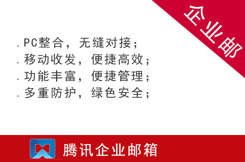 騰訊企業(yè)郵箱 QQ企業(yè)郵箱無限容量 第1張 騰訊企業(yè)郵箱 QQ企業(yè)郵箱無限容量 第1張