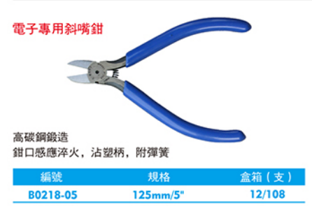 西瑪B0218-05 電子專用斜嘴鉗 西瑪鉗類夾持工具 第1張 西瑪B0218-05 電子專用斜嘴鉗 西瑪鉗類夾持工具 第1張