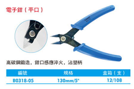 西瑪B0318-05 電子鉗平口 西瑪鉗類夾持工具 第1張 西瑪B0318-05 電子鉗平口 西瑪鉗類夾持工具 第1張