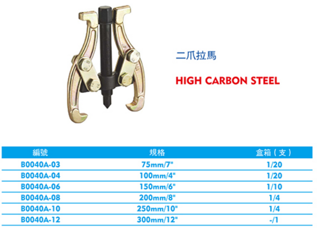 西瑪二爪拉馬B0040A -03 04 06 08 10 12 西瑪鉗類(lèi)夾持工具 第1張 西瑪二爪拉馬B0040A -03 04 06 08 10 12 西瑪鉗類(lèi)夾持工具 第1張