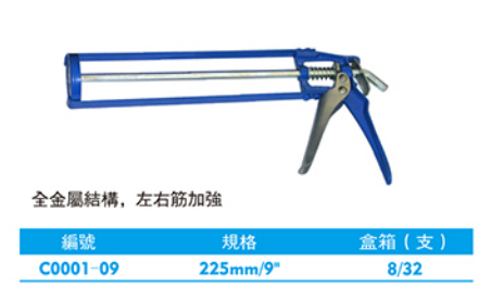 西瑪C0001-09壓膠槍 矽利康槍 西瑪緊固工具 第1張 西瑪C0001-09壓膠槍 矽利康槍 西瑪緊固工具 第1張